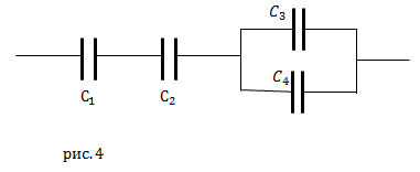 Последовательное и параллельное соединение конденсаторов, пример 1