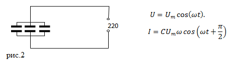 Конденсатор в цепи переменного тока, пример 1