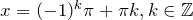 x = (-1)^{k}\pi + \pi k, k \in \mathbb{Z}