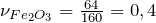 {\nu }_{Fe_2O_3}=\frac{64}{160}=0,4