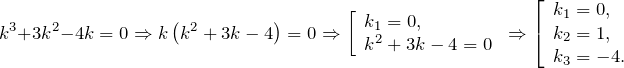 \[k^{3} +3k^{2} -4k=0\Rightarrow k\left(k^{2} +3k-4\right)=0\Rightarrow \left[\begin{array}{l} {k_{1} =0,} \\ {k^{2} +3k-4=0} \end{array}\right. \Rightarrow \left[\begin{array}{l} {k_{1} =0,} \\ {k_{2} =1,} \\ {k_{3} =-4.} \end{array}\right. \]