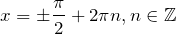 \[x = \pm \frac{\pi}{2} + 2\pi n, n \in \mathbb{Z}\]