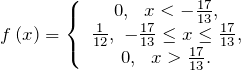 \[f\left(x\right)=\left\{ \begin{array}{c} 0,\ \ x<-\frac{17}{13}, \\ \frac{1}{12},\ -\frac{17}{13}\le x\le \frac{17}{13}, \\ 0,\ \ x>\frac{17}{13}. \end{array} \right.\]