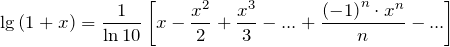 \[\lg \left(1+x\right)=\frac{1}{\ln 10} \left[x-\frac{x^{2} }{2} +\frac{x^{3} }{3} -...+\frac{\left(-1\right)^{n} \cdot x^{n} }{n} -...\right]\]