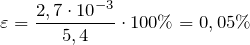 \[\varepsilon =\frac{2,7\cdot {10}^{-3}}{{5,4}}\cdot 100\%=0,05\%\]