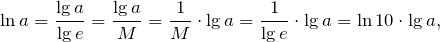 \[\ln a=\frac{\lg a}{\lg e} =\frac{\lg a}{M} =\frac{1}{M} \cdot \lg a=\frac{1}{\lg e} \cdot \lg a=\ln 10\cdot \lg a,\]