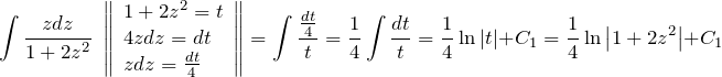 \[\int \frac{zdz}{1+2z^{2} } \; \left\| \begin{array}{l} {1+2z^{2} =t} \\ {4zdz=dt} \\ {zdz=\frac{dt}{4} } \end{array}\right\| =\int \frac{\frac{dt}{4} }{t} =\frac{1}{4} \int \frac{dt}{t} =\frac{1}{4} \ln \left|t\right|+C_{1} =\frac{1}{4} \ln \left|1+2z^{2} \right|+C_{1} \]