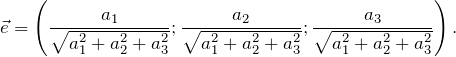 \[ \vec{e}=\left(\frac{a_{1}}{\sqrt{a_{1}^{2}+a_{2}^{2}+a_{3}^{2}}}; \frac{a_{2}}{\sqrt{a_{1}^{2}+a_{2}^{2}+a_{3}^{2}}}; \frac{a_{3}}{\sqrt{a_{1}^{2}+a_{2}^{2}+a_{3}^{2}}}\right). \]