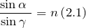 \[\frac{{\sin  \alpha \ }}{{\sin  \gamma \ }}=n\left(2.1\right)\]