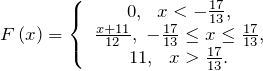 F\left(x\right)=\left\{ \begin{array}{c} 0,\ \ x<-\frac{17}{13}, \\ \frac{x+11}{12},\ -\frac{17}{13}\le x\le \frac{17}{13}, \\ 11,\ \ x>\frac{17}{13}. \end{array} \right.